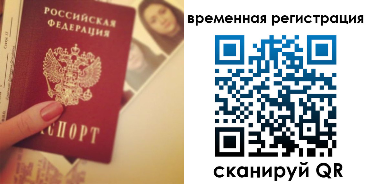 временная регистрация поиск в Сегеже