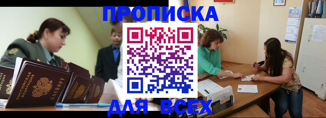 прописка законно в Сегеже