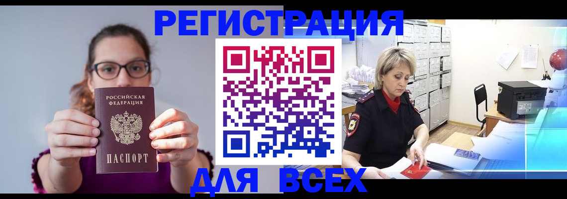 временная регистрация для всех в Сегеже