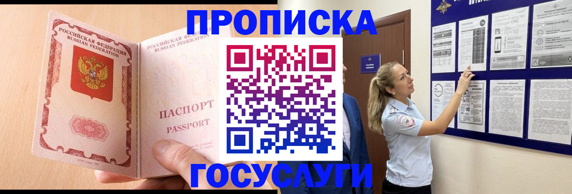 прописка для работы в Сегеже